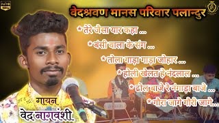 ladge wo ladge na Holi song ll cg non stop song ll cg mix song ll Ved shrawan Manas pariwar palandur [upl. by Ecirtael984]