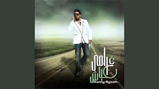 El Nas El Rayah feat Ahmed Adaweya [upl. by Lacy]