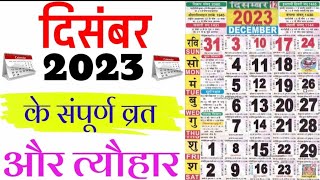 December 2023 Calendar  December 2023 vrat tyohar  Hindu festival 2023  दिसम्बर 2023 का कैलेंडर [upl. by Kassi649]