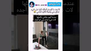 الاحراج الي يجيك 😂😭 musica music trap lyrics bts اكسبلور [upl. by Sirahc]