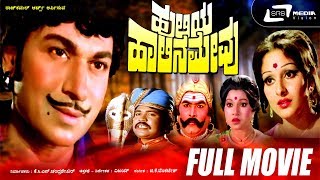 Halunda Thavaru  ಹಾಲುಂಡ ತವರು  Kannada Full Movie  Vishnuvardhan Movies  Sithara  Family Movie [upl. by Nethsa]