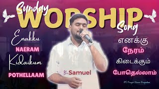 Enakku Naeram Kidaikkum Pothellaam  IPC Prayer House Oragadam  tamilworshipsong video [upl. by Shanks]