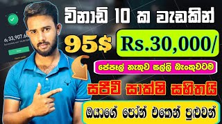 ඔන්ලයින් සල්ලි හොයන ක්‍රම🔥 e money sinhala  online jobs  online jobs at home  trading grryacom [upl. by Beetner375]