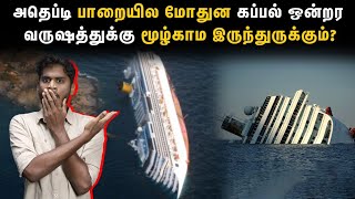 Costa Concordia Sinking amp Refloated Explained in Tamil  How was a sunken ship refloated in 19 hours [upl. by Doreg666]