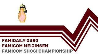 Famidaily  Episode 0380  Famicom MeijinsenFamicom Shogi Championship ファミコン名人戦 [upl. by Auqinom874]