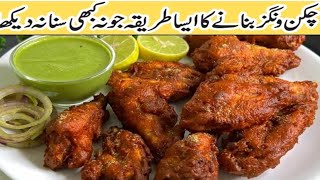 Chicken Wings Fry Recipe ❤️  Crispy Chicken Wings Fry Recipe ❤️ Chicken fry with green chutney [upl. by Marilyn]