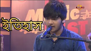 🔥ইতিহাস🔥 🔥Itihash🔥  Sojib Das Live At Bangla Tv Ft Kumar Bisshojeet [upl. by Konikow209]