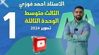 انكليزي الثالث متوسط المنهج الجديد 2024 اليونت الاول  الدرس 3 قطعة سيارة السنة panther  صفحة 7 [upl. by Anilegnave]