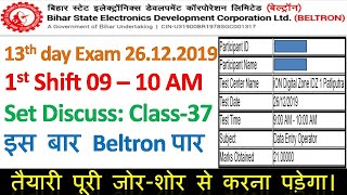 Beltron DEO 2019 Question Paper  Beltron Deo Previous Year Questions  Beltron Deo Exam Questions [upl. by Aicire]