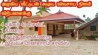 Agriculture land sale in salem valapady 440acer and duplex house [upl. by Antonino]