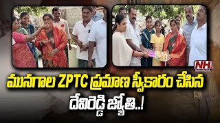 Devireddy Jyothi Took The Oath Of Munagala Mandal ZPTC  Suryapet  Telangana News  NHTV [upl. by Peri]