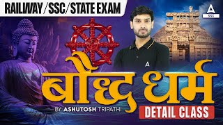 बौद्ध धर्म का इतिहास  Baudh Dharm  GK GS For All Competitive Exams by Ashutosh Tripathi [upl. by Montana158]