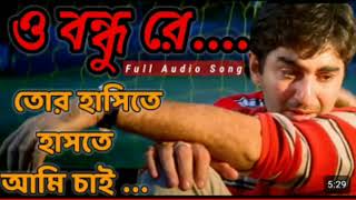 o Bondhu reও বন্ধু রে jit gangoli  chandra jubin Gautam sarma [upl. by Georgeanna]