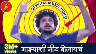 Majhyashi Nit Bolaycha ft Alok Rajwade amp Sujay Jibberish  Music Video  Prodby Anirudh  Bhadipa [upl. by Leoline]