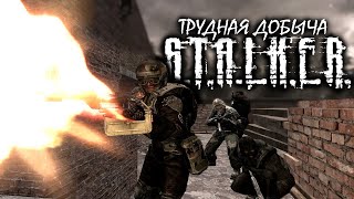 STALKER quotТРУДНАЯ ДОБЫЧАquot  1 сезон 5 серия [upl. by Bibby646]