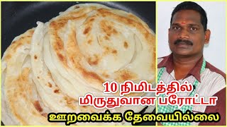 வெறும் 10 நிமிடத்தில் மிருதுவான பரோட்டா  Soft Parotta Paratha Recipe in tamil  Balajis Kitchen [upl. by Crelin]