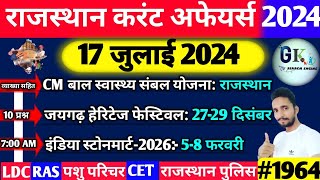 17 July Rajasthan Current Affairs 202417 जुलाई 2024 राजस्थान करंट अफेयर्स GK Search Engine [upl. by Hgielsa]