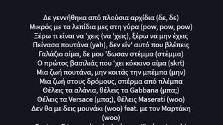 Mad Clip x Ypo  Megistanas Lyrics [upl. by Eilegna]