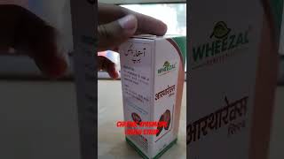 Astharex syrupHomeopathic syrupchronic spasmodic cough syrup  wheezal homeopathic [upl. by Raman]