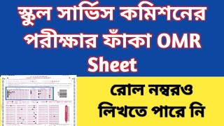 SSC Blank OMR sheet SLST 2016 OMR sheet wbssc group c and d recruitment [upl. by Aicirtam479]