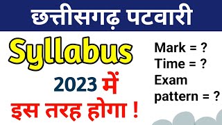 Patwari syllabus 2023  Patwari vacancy 2023  cg patwari syllabus 2022  cg patwari ka syllabus [upl. by Alby]