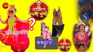 zee bangla mahalaya 2024 look [upl. by Loseff174]