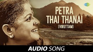 Petra Thai Thanai Viruttam  பெட்ரா தாய் தானை விருத்தம்  MS Subbulakshmi  Audio Song [upl. by Urania535]