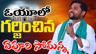 Apuri Somanna sing song Ou campus  Spuri Somanna song  khanadan Media [upl. by Cornew]