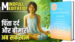 Full Catastrophe Living by Jon Kabat Zinn Audiobook in Hindi  Mindfulness Meditation [upl. by Kciregor]