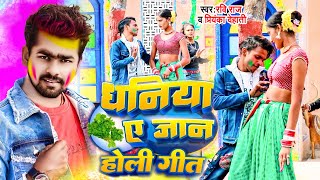 Video  चटनिया ए जान  chataniya ye jaan Pawan Singh  Holi New Song 2024  holi ke gana holisong [upl. by Leber]