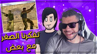 Counter Strike 16 With Mimoun ll تفكرنا الصغر 😍 [upl. by Lesnah763]