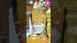 15 November Shri Sai Baba Dhoop Aarti Darshan saisantoshchannel shirdiwalesaibaba youtubeshorts [upl. by Danni]