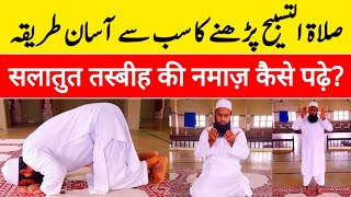 Salatul Tasbeeh ki Namaz ka Tarika  Salatut Tasbeeh ki Namaz ka tarika Aurat ke liye [upl. by Nylear]