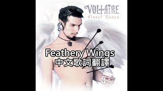 Aurelio VoltaireFeathery Wings 中文歌詞翻譯 Traditional Chinese lyrics [upl. by Maxa922]