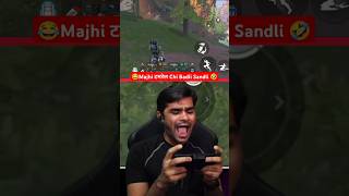 😂Majhi टमरेल Chi Badli Sandli 🤣 funny shots [upl. by Melinda]