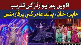 Mahira Khan Hania Amir Stunning Performances at 9th Hum Awards in UK [upl. by Crispas]