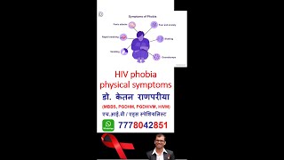 hiv phobia physical symptoms  hiv phobia  hiv phobia in hindi  hiv fear  hiv anxiety  shorts [upl. by Dexter]