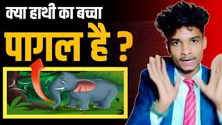 Comfort Zone हाथी की प्रेरणादायक कहानी। Motivational Story [upl. by Jarret]