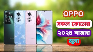 Oppo Mobile Price in Bangladesh 2024 [upl. by Hamilton]