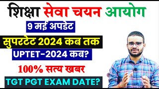 UPTET 2024 SUPERTET 2024 LATEST NEWS TGT PGT EXAM DATE 2024 [upl. by Amilb691]