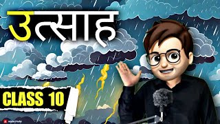 Utsah class10  उत्साह  Animation  Aat Nhi Rahi Hai class10  Full  हिंदी में Explained [upl. by Yatzeck]