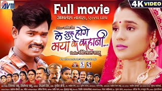 Le Suru Hoge Maya Ke Kahani  Cg Film  Chhattisgarhi Film  Amlesh Nagesh  Elsa Ghosh [upl. by Ong182]