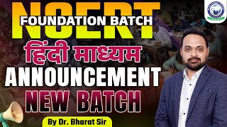 NCERT Foundation Batch  Hindi Medium NCERT Batch  UPSC amp State PSC Batch 2024  Economics NCERT [upl. by Eignat668]