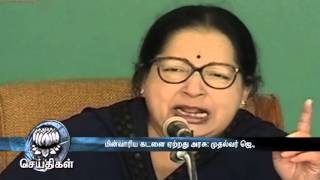 Tamil Nadu government accepted Rs17500 cr regarding Electricity board loan costs  Jayalalitha [upl. by Lilaj564]