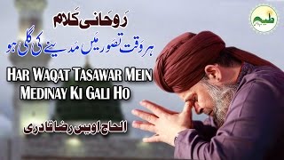 Owais Raza Qadri 2017 Har Waqt Tasawar Main Madinay Ki Gali Ho [upl. by Salokkin]