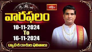 వారఫలం  Weekly Horoscope By Dr Sankaramanchi Ramakrishna Sastry  10th Nov 2024  16th Nov 2024 [upl. by Ybab]