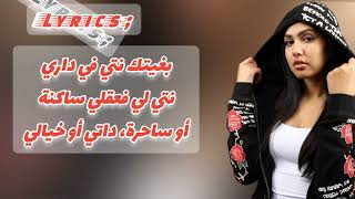 MANAL  MAHBOULA LYRICS VIDEO [upl. by Viviana]