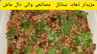 How To Make Masala Daal Mash  Daal Mash Dhabba Style Recipe  Daal Mash Recipe  Tasty Daal Mash [upl. by Nethsa421]