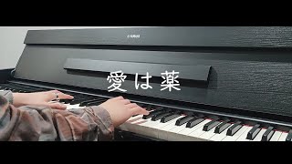 愛は薬 Aiwakusuri wacci The Apothecary Diaries OST PIANO COVER [upl. by Ffej]