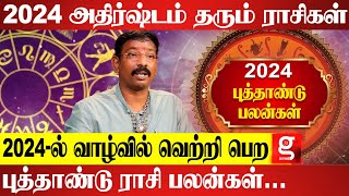 இந்த பரிகாரம் தான் பலிக்குமா Astrologer Seetha Suresh  New year 2024 [upl. by Mohn]